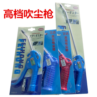 飞达吹尘枪吹气炝吹风枪喷气枪气动高压尘吹抢除尘吹灰尘吹气工具