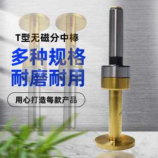 高精度无磁分中棒 CNC加工中心防磁寻边器 镀钛T型偏心分中棒