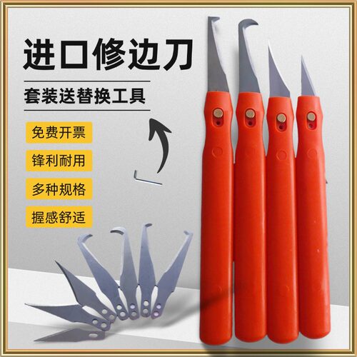 塑料工具胶件清除修边刀