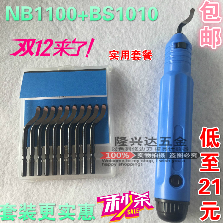 优质修边刀修边器刮刀柄去毛刺BS1010塑料不锈钢毛刺刮刀NB1100