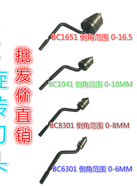 供应手动倒角刀修边器刮刀BC6301 BC8301 BC1041 BC1651 倒角刀
