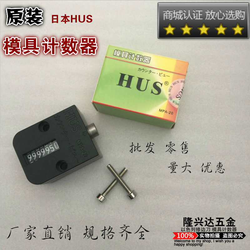 供应日本hus模具计数器 七位数计数器 mpa-20 cvpl-200 cvpl