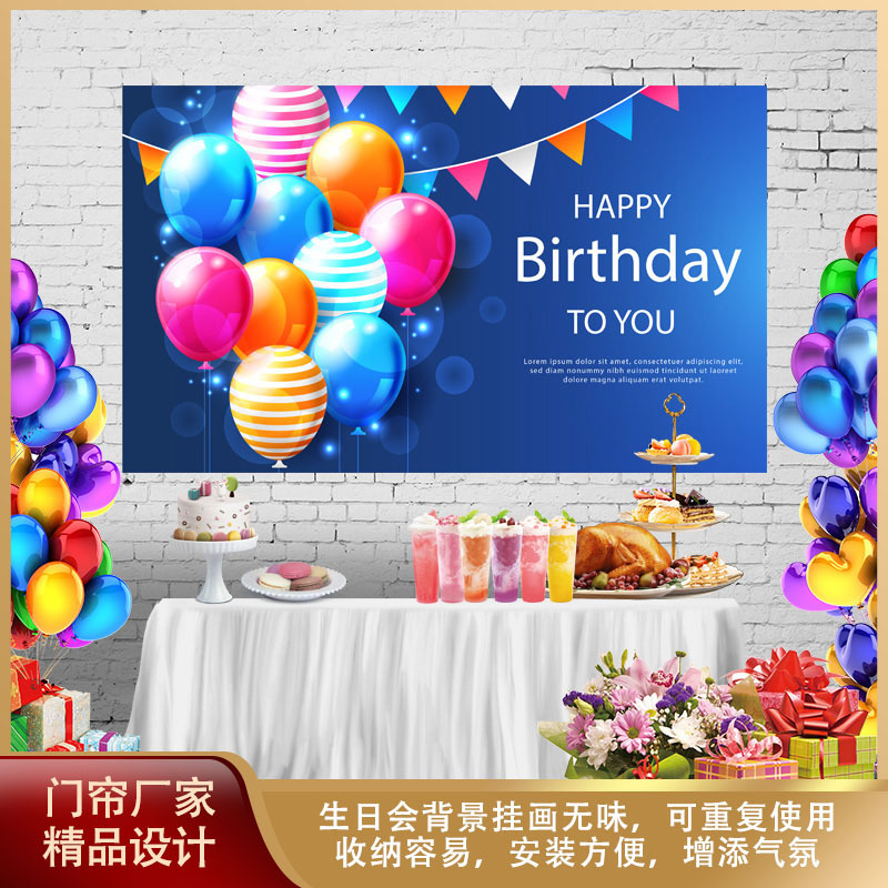 生日布艺儿童生日会背景装饰画背景会议周岁氛围寿宴门帘布置合影图片