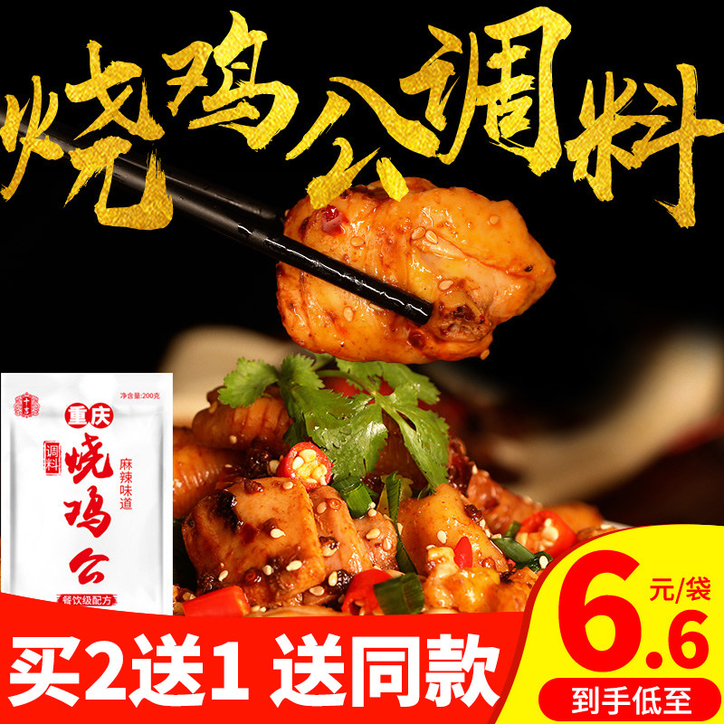 十吉重庆烧鸡公调料200g四川火锅麻辣干锅香辣商用配方调料包