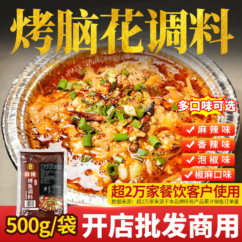 【开店商用】十吉烤脑花调料