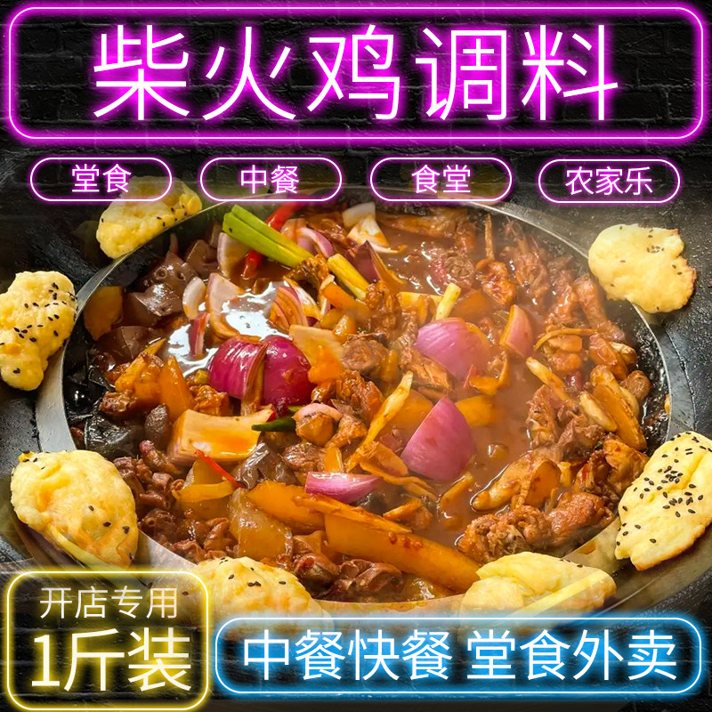 城尚九柴火鸡调料500g地锅鸡酱料专用肥肠芋儿鸡铁锅炖底料商用