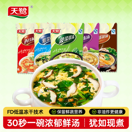 天鹭速食蛋花汤营养速食汤8g/袋