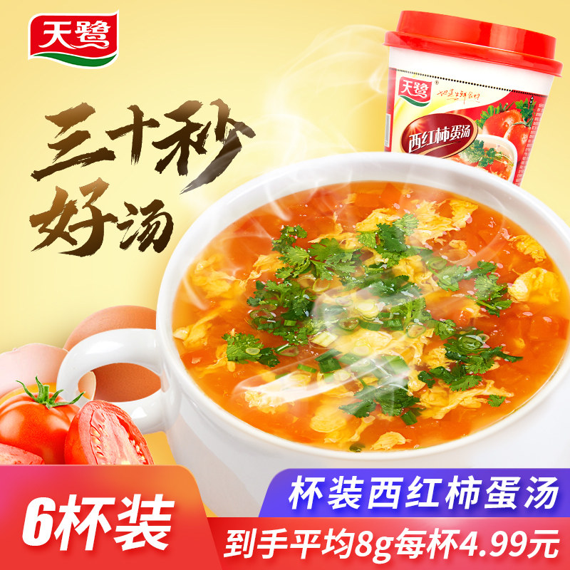 天鹭西红柿蛋花汤即食汤速溶汤番茄鸡蛋汤速食汤冲泡汤早餐6杯装 天鹭旗舰店