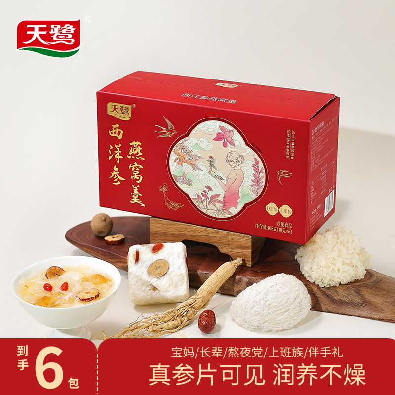 天鹭冻干西洋参燕窝羹冲泡即食免煮早餐食品懒人代餐银耳羹速食粥