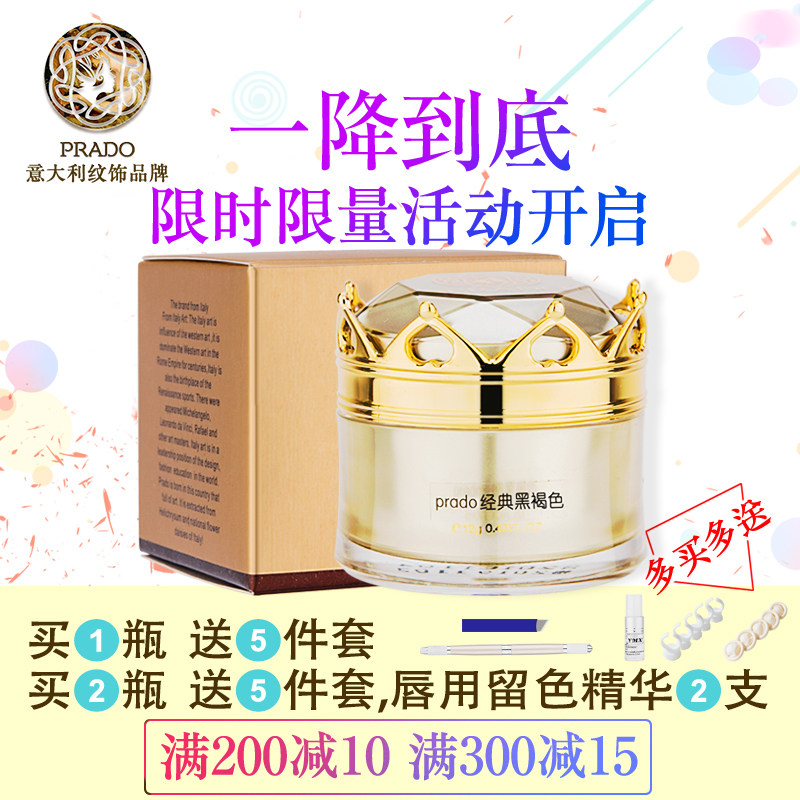 包邮 正品 PRADO普拉朵纹绣  眉部膏体色乳系列 12g