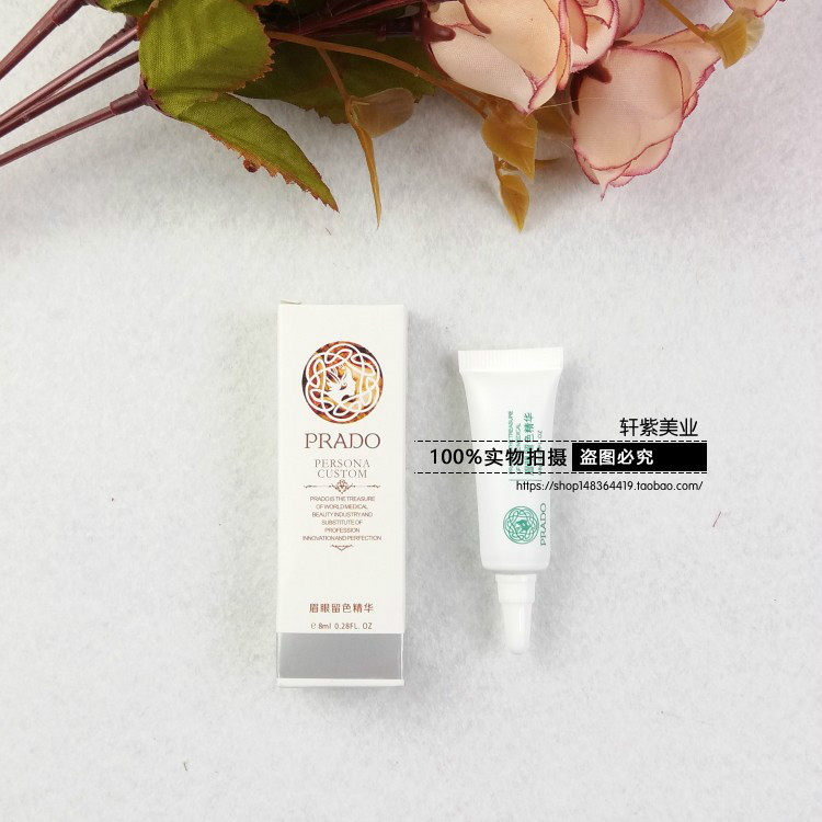 包邮 正品 PRADO普拉朵纹绣  快速修复受损部位 眉眼留色精华8g
