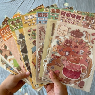 168款 造景自选3D立体微缩场景贴纸儿童手工益智堆叠创意解压手帐