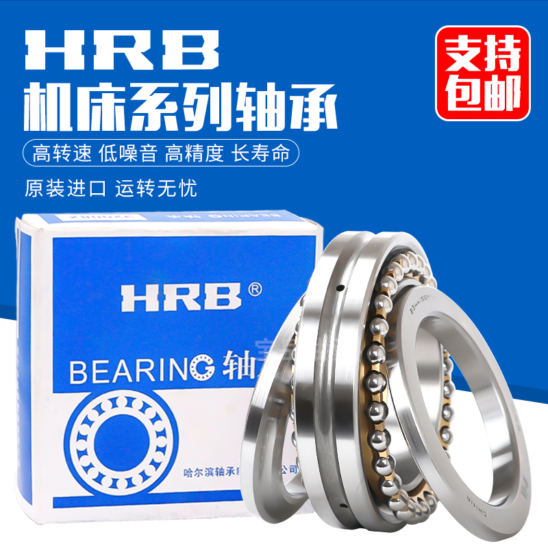哈尔滨轴承机床轴承HRB
