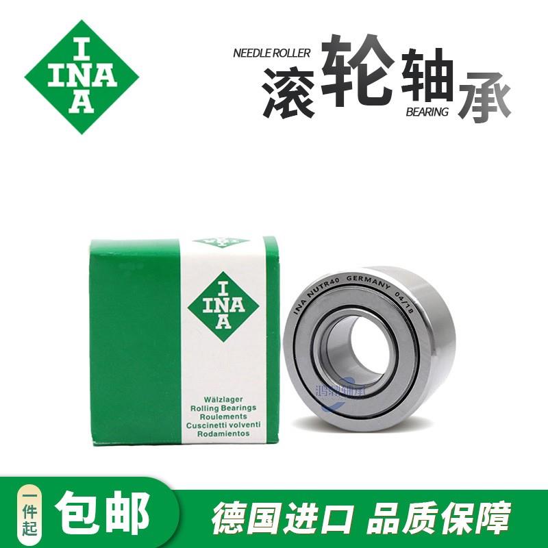 德国进口INA支承滚轮轴承NUTR1542 1747 2052 2562 3072 3580PP-A