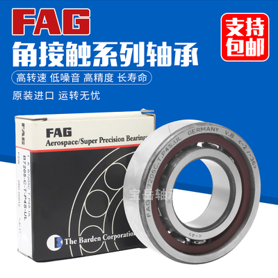 FAG德国进口角接触精密