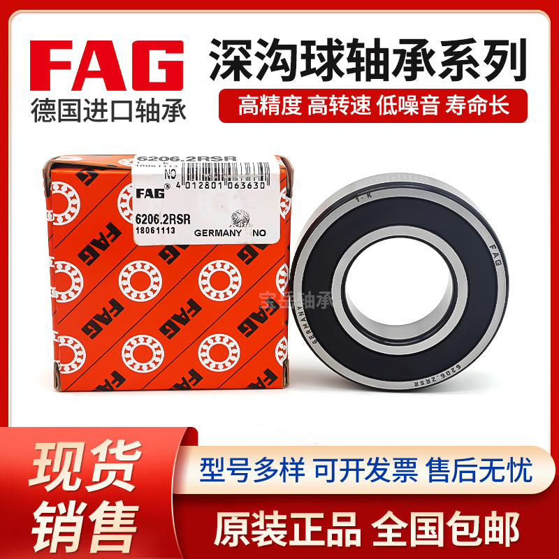 德国进口轴承大全FAG轴承钢