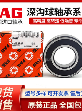 德国FAG进口轴承大全6000 6001 6002 6003 6004 6005.2ZR 2RSR