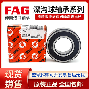 6001 6005.2ZR 6002 6004 2RSR 6003 德国FAG进口轴承大全6000