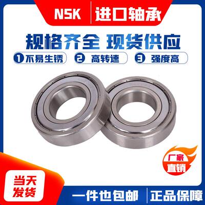 进口NSK轴承S623 S624 S625 S626 S627 S628 S629ZZ不锈钢 耐高温