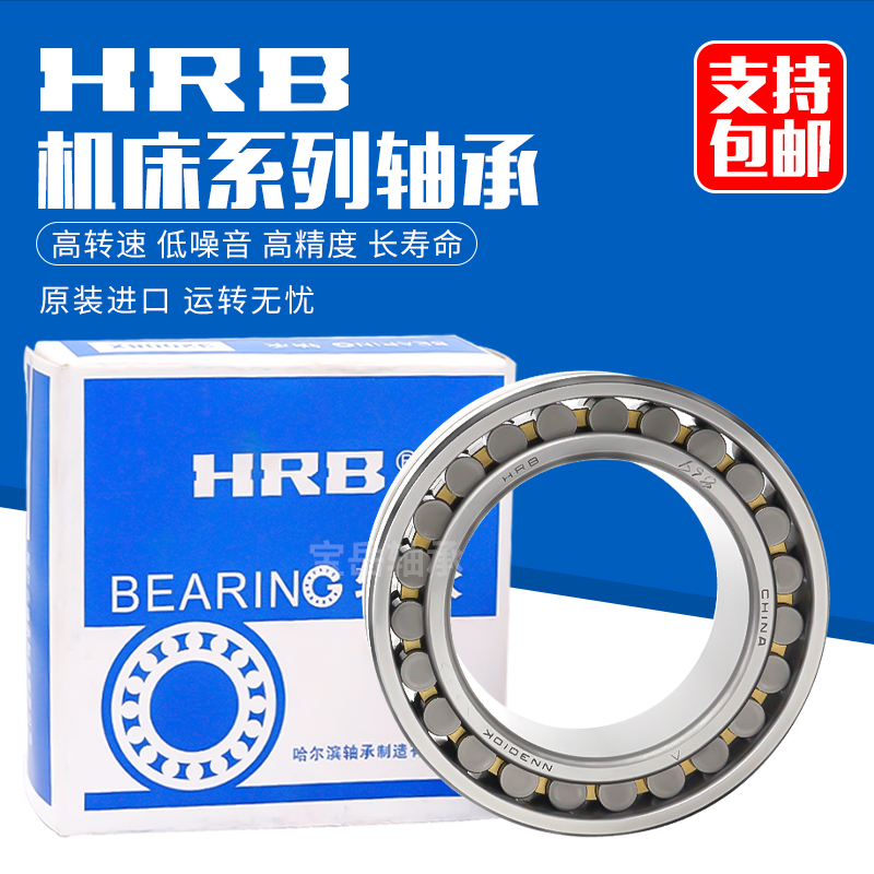 哈尔滨轴承机床轴承HRB