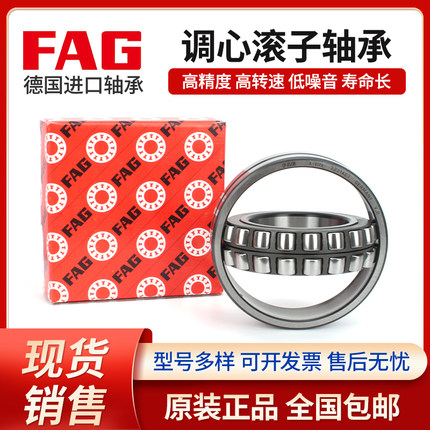 FAG德国调心滚子轴承22210 22211 22212 22213 22214 22215-E1-XL