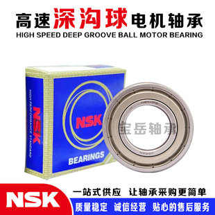 6002 6003 6004 NSK进口深沟球轴承 6006 6001 6005 6007ZZ 6000