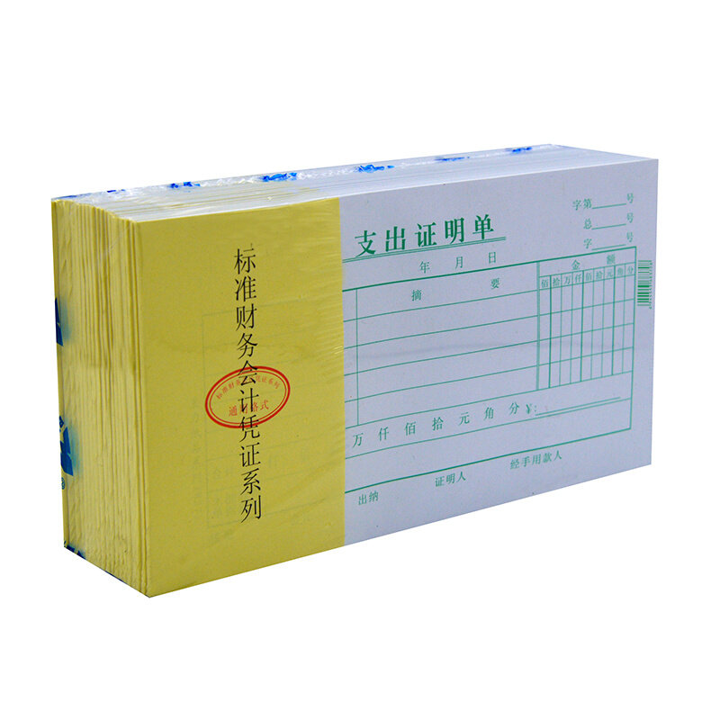 主力纸品支出证明单做写支付记账凭证48开70克双胶纸财务会计凭证