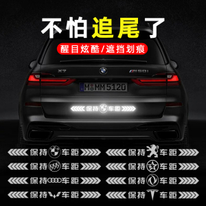 保持车距后窗提示车贴防水