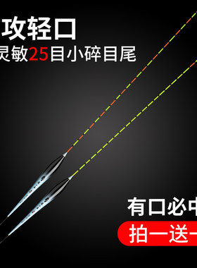 轻口小碎目高灵敏纳米鱼漂醒目浮标防风浪抗走水25目野钓鲫鱼浮漂