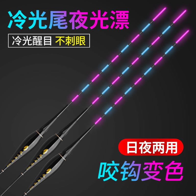 紫蓝冷光尾不刺眼夜光电子漂咬钩变色日夜两用鲫鱼鲢鳙大物浮漂