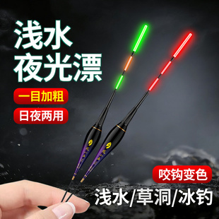 一目加粗尾浅水夜光电子漂咬钩变色日夜两用短小高亮鲫鱼鲤鱼浮漂