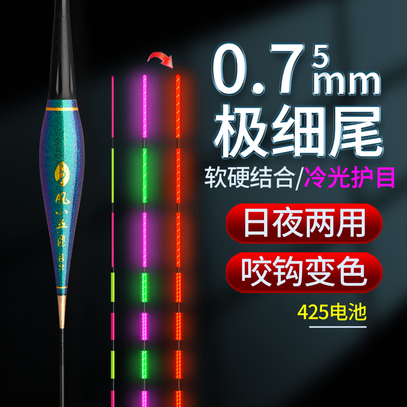 0.75mm软硬结合冷光尾夜光电子鱼漂日夜两用高灵敏超细尾鲫鱼浮漂