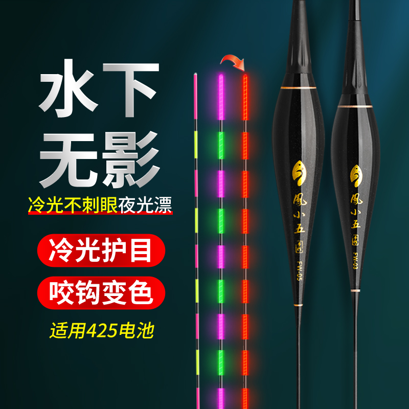 冷光尾不刺眼夜光电子漂高灵敏咬钩变色水下无影鱼漂鲫鱼鲢鳙浮漂