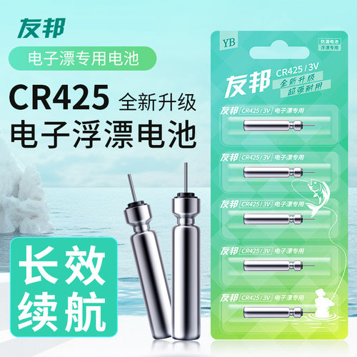 友邦夜光漂鱼漂425电池