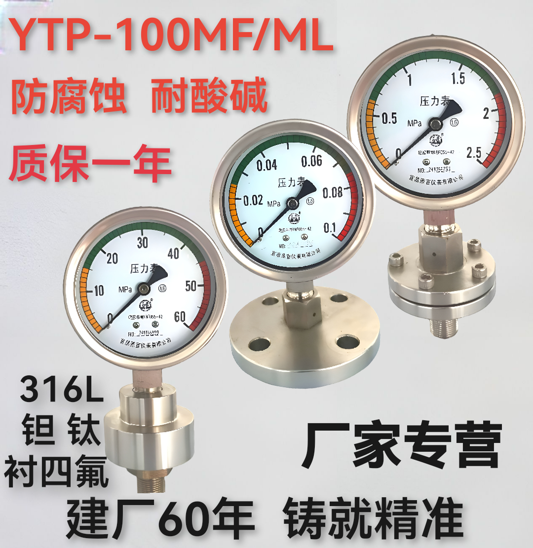 不锈钢隔膜压力表加氟防腐抗震