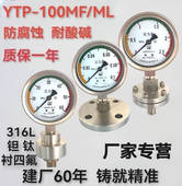 不锈钢隔膜压力表耐震螺纹YTP100BF法兰盘膜片衬四氟316钛钽膜片
