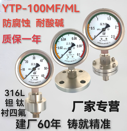 不锈钢隔膜压力表加氟防腐抗震