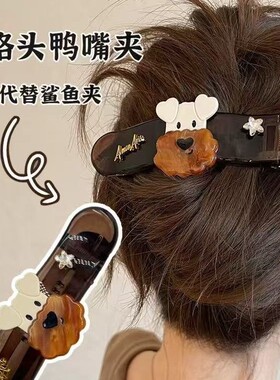 可爱小狗大号鸭嘴夹发夹