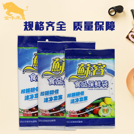 苏容抽取式光面保鲜袋食品袋手提家用小号连卷袋加厚包装袋塑料袋