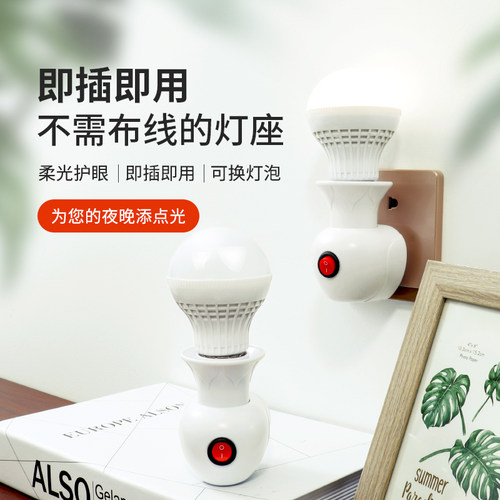 床头台灯e27螺口插电节能开关