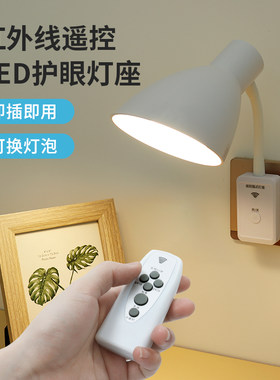 遥控LED小夜灯节能卧室宿舍床头起夜台灯带开关灯罩插座插头