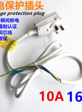 10A/16A电热水器防漏电保护插头带电源线断路保护器插座漏电开关