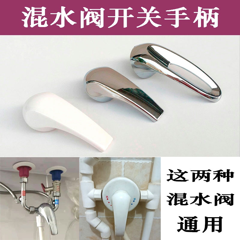 厂家直销通用电热水器贴墙混水阀/U型混水阀淋浴器开关把手