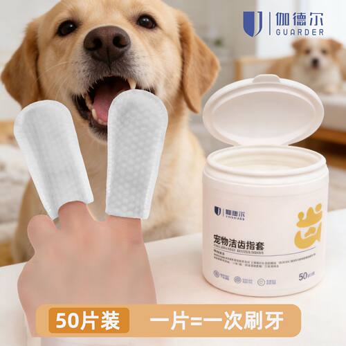 宠物狗狗猫咪洁牙柔软材质手指套湿巾刷牙神器小型犬清洁工具用品