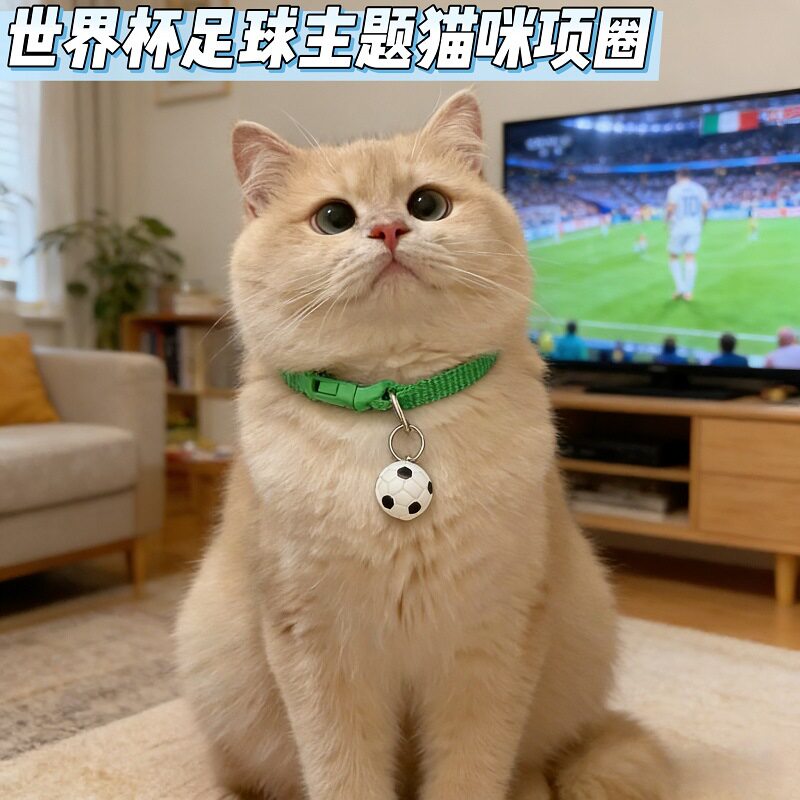 宠物项链世界杯足球赛主题元素挂件装饰项圈猫咪狗狗小型幼犬配饰