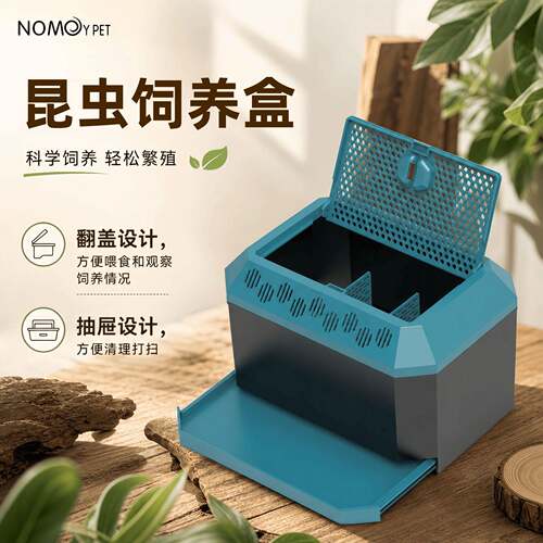 nomo诺摩爬虫饲养盒杜比亚蟑螂面包虫大麦虫饲养箱爬箱爬虫饲养箱