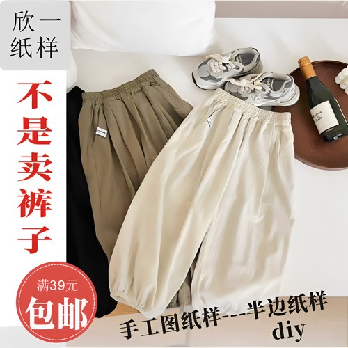 XY1007欣一男女儿童大版宽松阔腿束脚长裤服装裁剪白纸牛皮图纸样