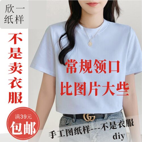 XY602欣一女士圆领略宽松正肩半短袖t恤服装裁剪白纸牛皮图纸样夏
