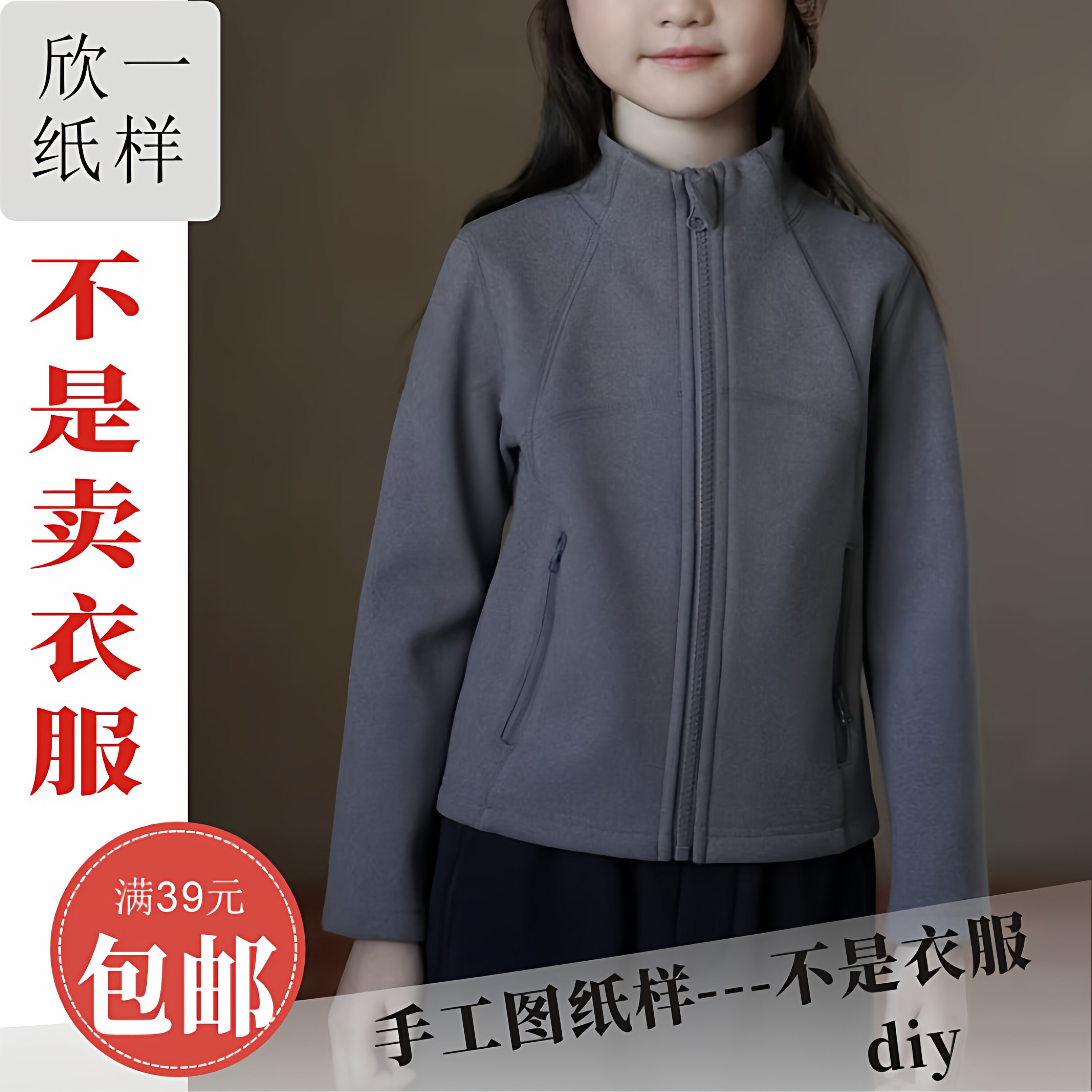 XY1191欣一男女童正肩短款立领合身外套服装裁剪白纸牛皮图纸样,个性定制/设计服务/DIY,卫衣定制/加工,淘宝优惠券,粉丝福利购,淘宝优惠卷