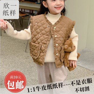 欣一女儿童合身宽肩时尚保暖设计感宽松绗棉马甲裁剪牛皮图纸样